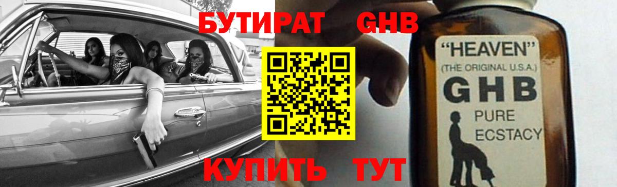 Бутират 1.4BDO Джанкой