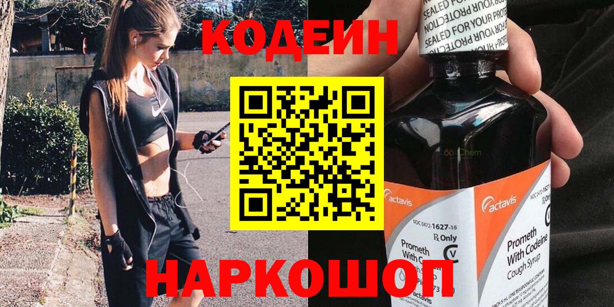 Джанкой  Кодеин напиток Lean (лин)  Вход с VPN  Codein Purple Drank 