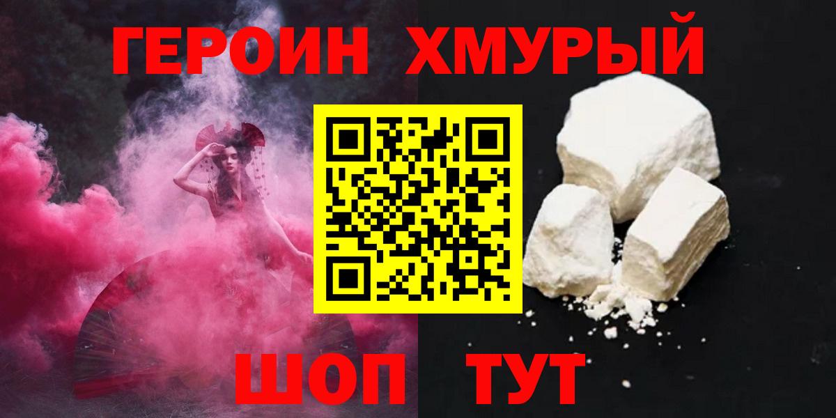 Героин белый  Вход с VPN  Джанкой 