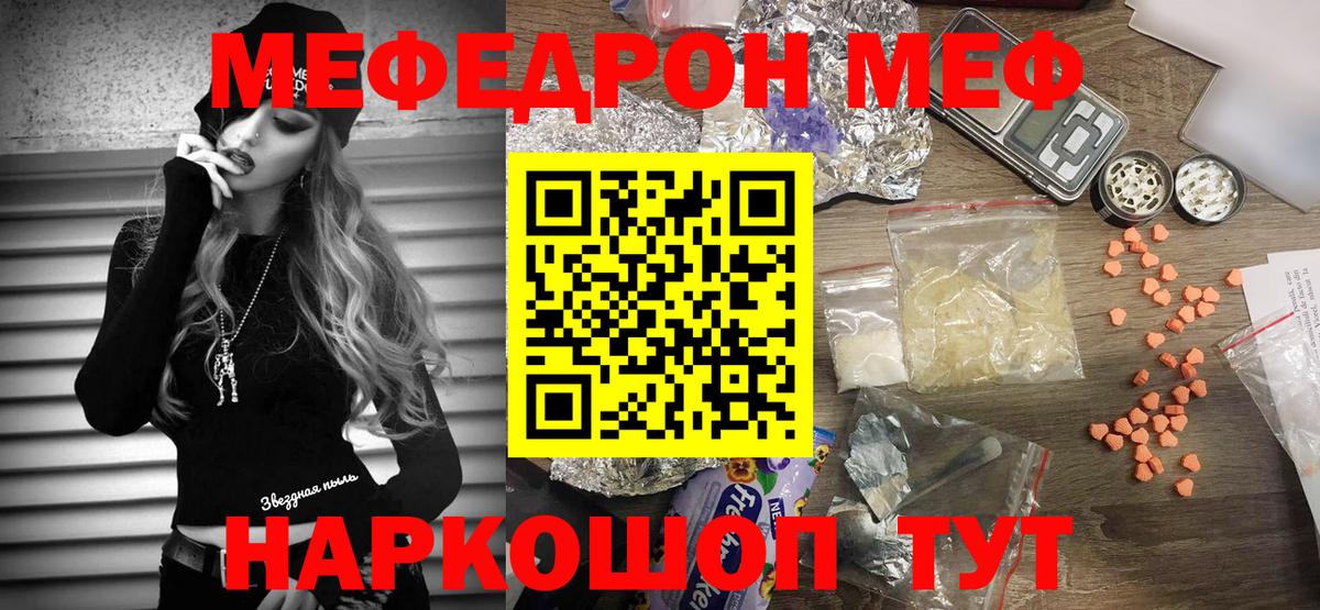 Меф мяу мяу  Джанкой