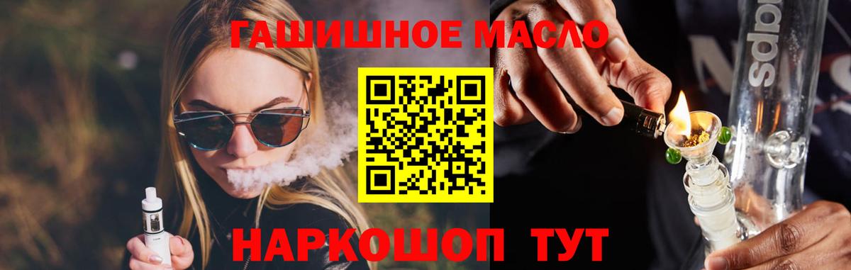 ТГК жижа Джанкой
